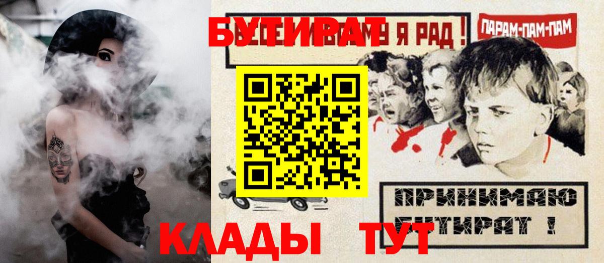 БУТИРАТ  Вход с VPN  Белгород  БУТИРАТ оксана 