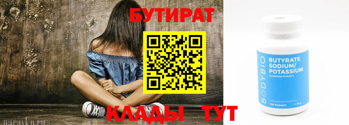 Бутират вода Белгород