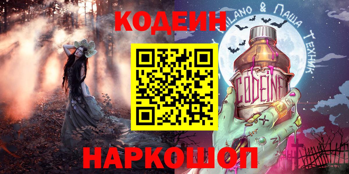 Кодеиновый сироп Lean Purple Drank Белгород