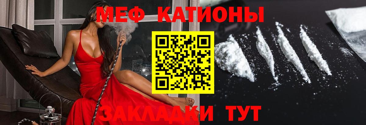 Мефедрон кристаллы  Меф mephedrone  МЯУ-МЯУ  Вход с VPN  Белгород 