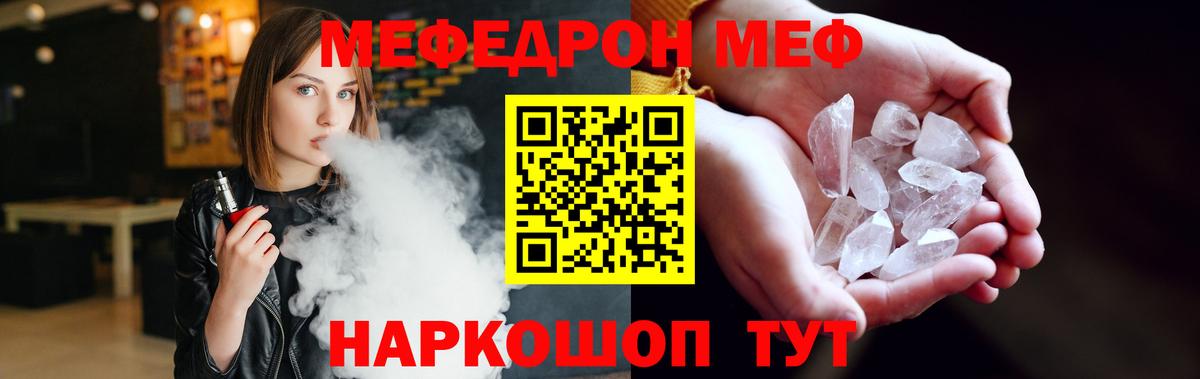 Мефедрон кристаллы Белгород