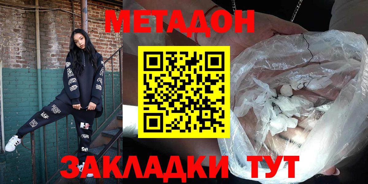 Метадон methadone  Вход с VPN  Белгород 