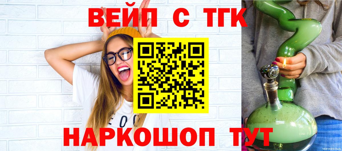 ТГК вейп  Вход с VPN  ТГК жижа  Белгород 
