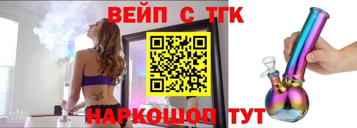 Дистиллят ТГК вейп с тгк Белгород